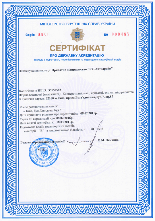 Автошкола «КС-АВТОДРАЙВ» лицензия