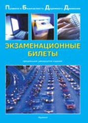 Автошкола «КС-АВТОДРАЙВ» Учебная  литература