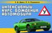 Автошкола «КС-АВТОДРАЙВ» Учебная  литература
